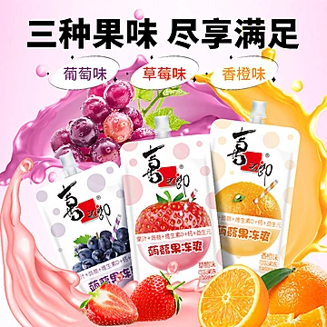 【喜之郎】可吸蒟蒻果冻爽75g*8支[1元优惠券]-寻折猪