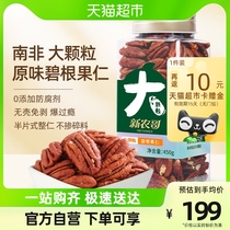 () New agritoury baguelo nuts 450g to shell longevity fruit original taste Daily nut dried fruit nut snacks