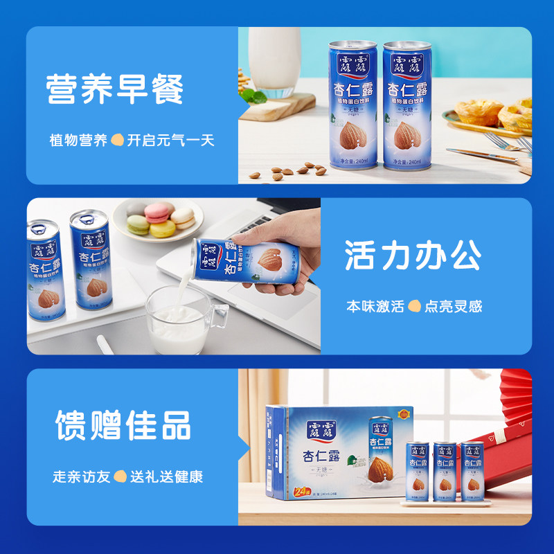 露露无糖杏仁露健康无糖饮品240ml*24罐植物蛋白饮料节日送礼礼盒,淘宝优惠券,粉丝福利购,淘宝优惠卷