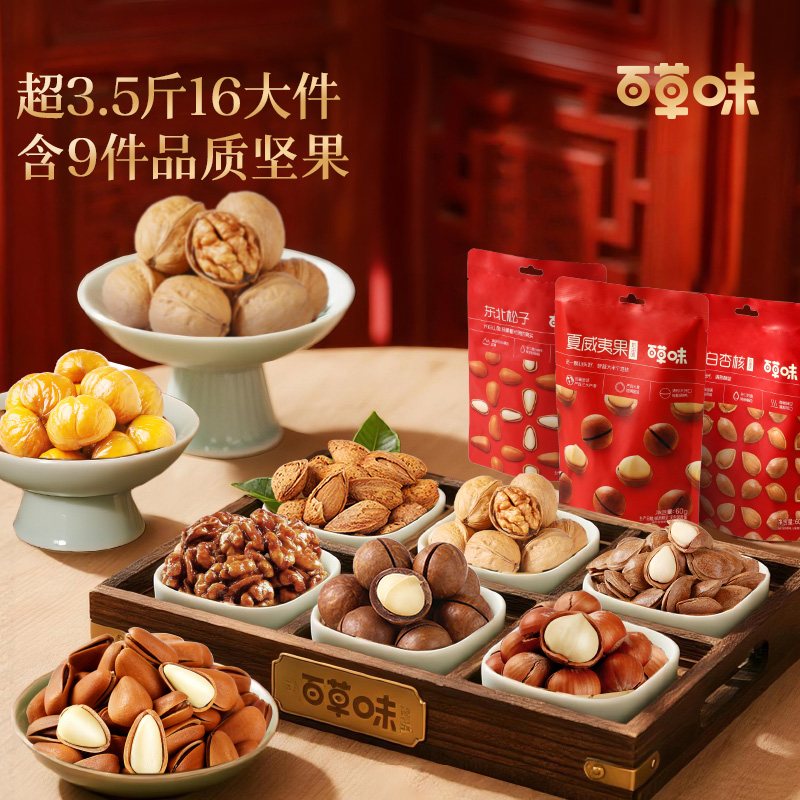 百草味年货坚果礼盒1856g休闲零食小吃大礼包送礼混合干果送长辈