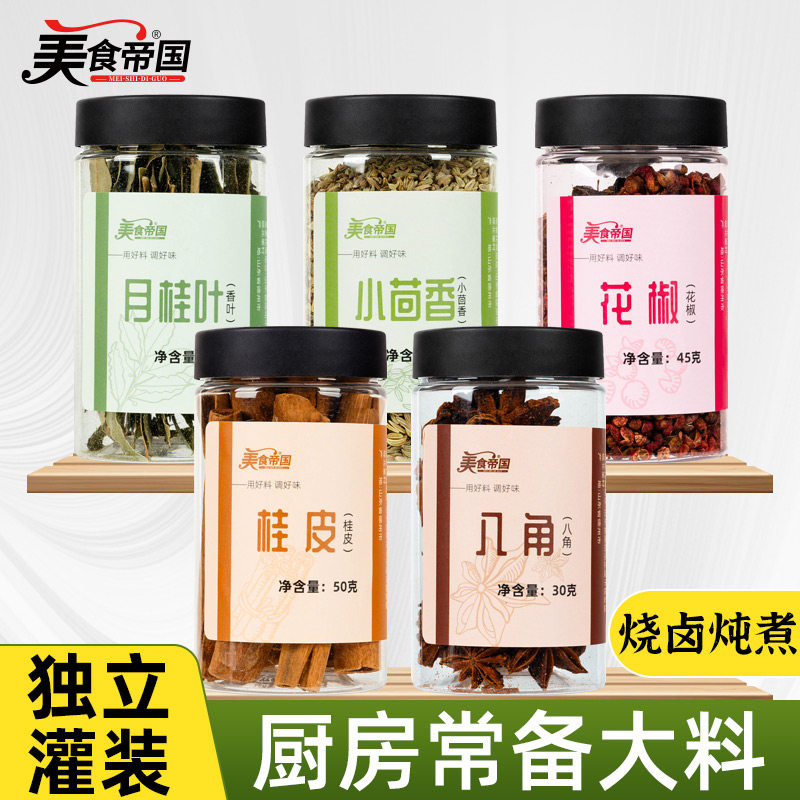 美食帝国花椒八角桂皮香叶组合装小茴香干货香料厨房调味大料卤料,淘宝优惠券,粉丝福利购,淘宝优惠卷