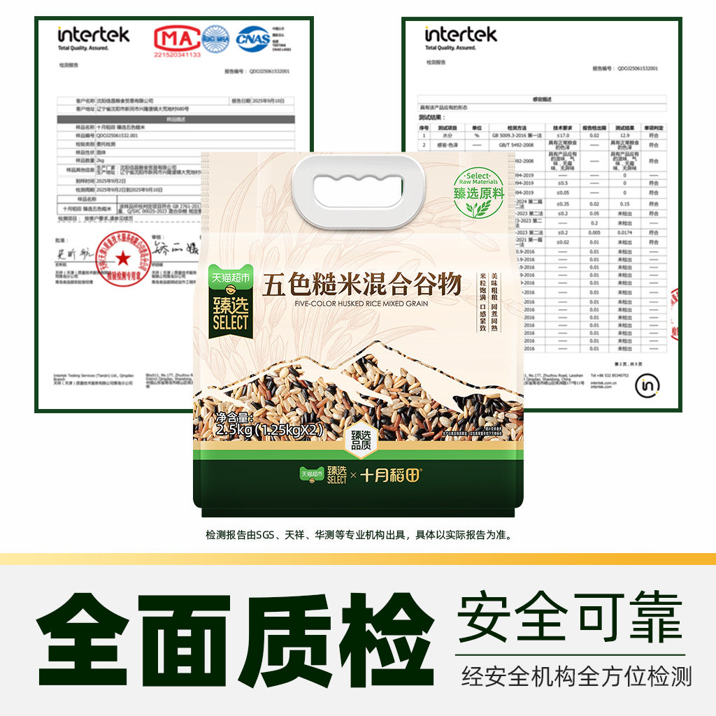 十月稻田五色糙米2.5kg东北粗粮黑米红米糙米青稞燕麦五谷杂粮