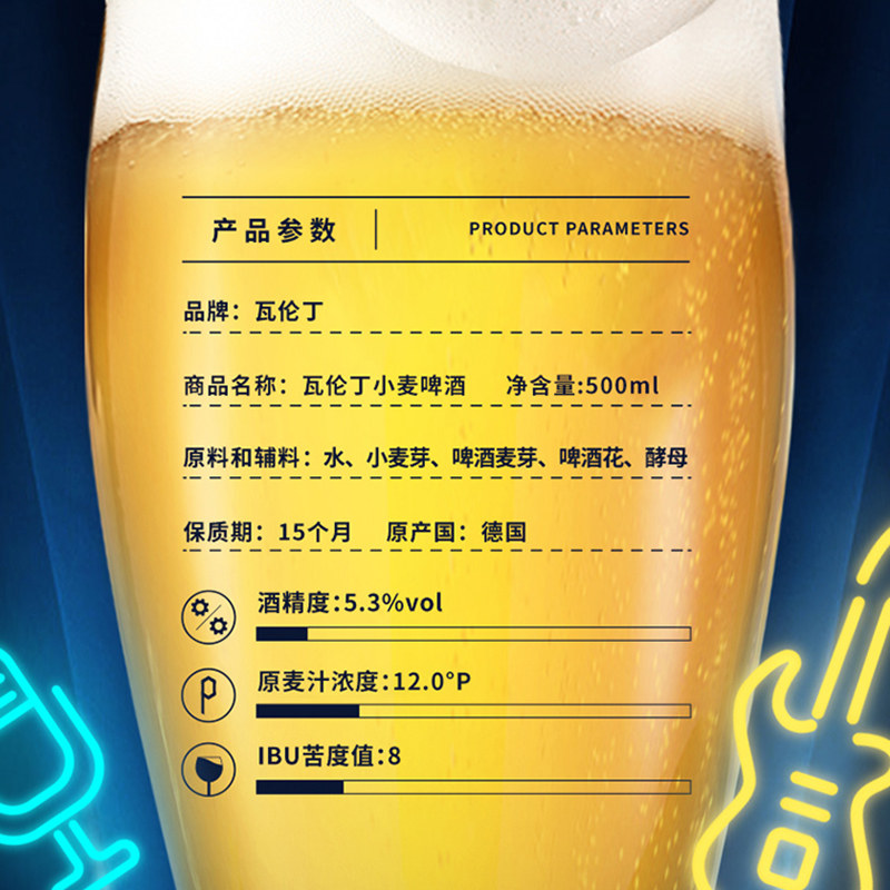 【进口】瓦伦丁德国原装进口小麦啤酒麦香浓郁罐装精酿