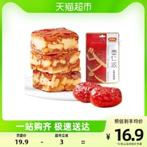 Good to think about you _ Zaorenpie 115g * 2 bag dates clip walnut red date sandwich grey date zero food red and small sends Xinjiang special produce