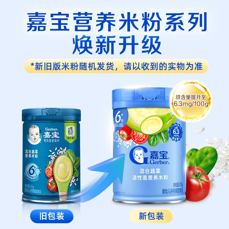 嘉宝混合蔬菜营养谷物米粉婴儿宝宝辅食高铁米糊250g*1罐6月龄