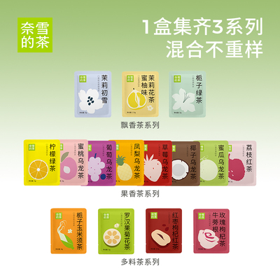 奈雪的茶月享茶袋泡茶30袋/盒