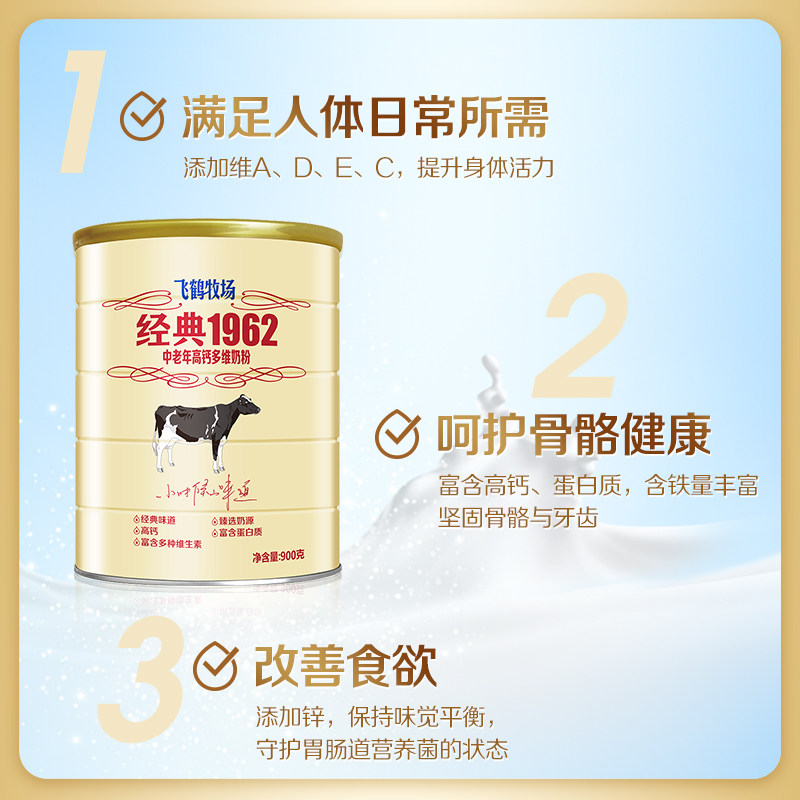 飞鹤经典1962中老年奶粉高钙多维奶粉成人营养冲饮奶粉,淘宝优惠券,粉丝福利购,淘宝优惠卷
