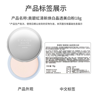 Albion/澳尔滨清新焕白晶透美白粉18g
