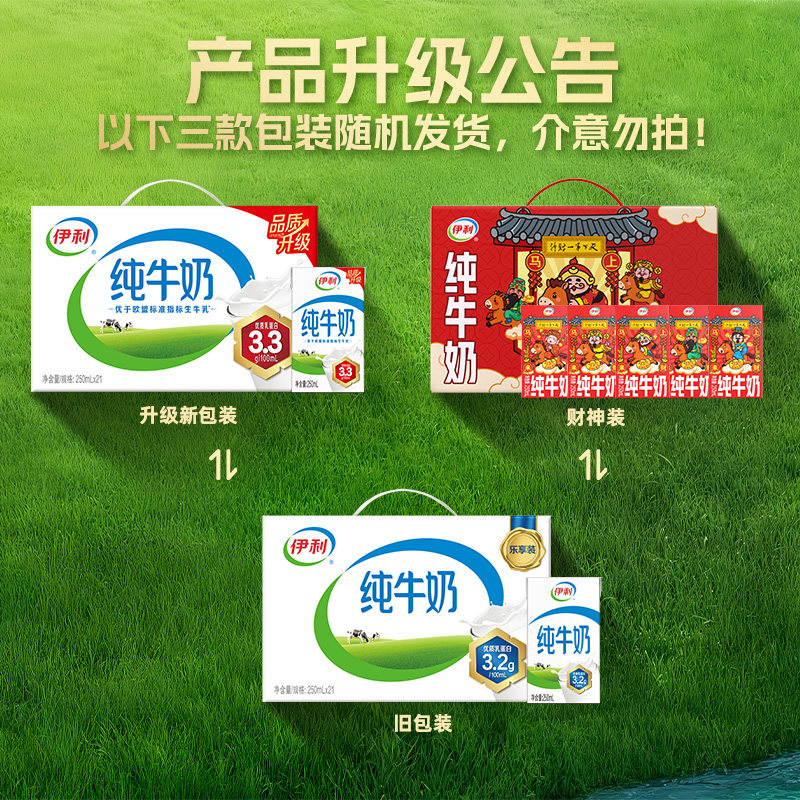 【冲奥超级桶】【伊利送金】伊利无菌砖纯牛奶250ml*21盒*2箱