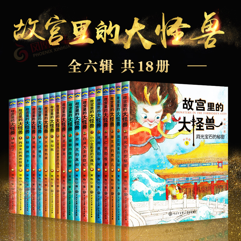 故宫里的大怪兽全套18册非注音版儿童故事书小学生课外阅读书籍 - 图1