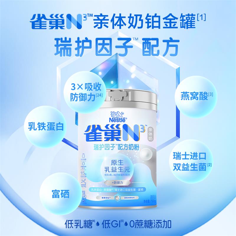 雀巢N3亲体奶防御力中老年750g乳铁蛋白富硒0蔗糖添加奶粉低GI - 图0