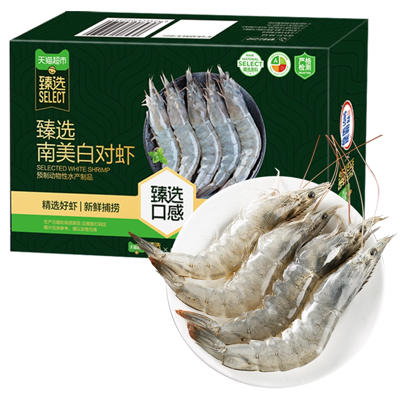 【独家惊喜盒/下拉详情领补贴】猫超臻选超大号白虾净重海鲜水产 号家实拍商品图