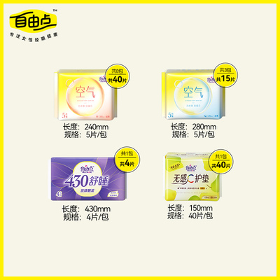 自由点日夜用姨妈巾卫生巾