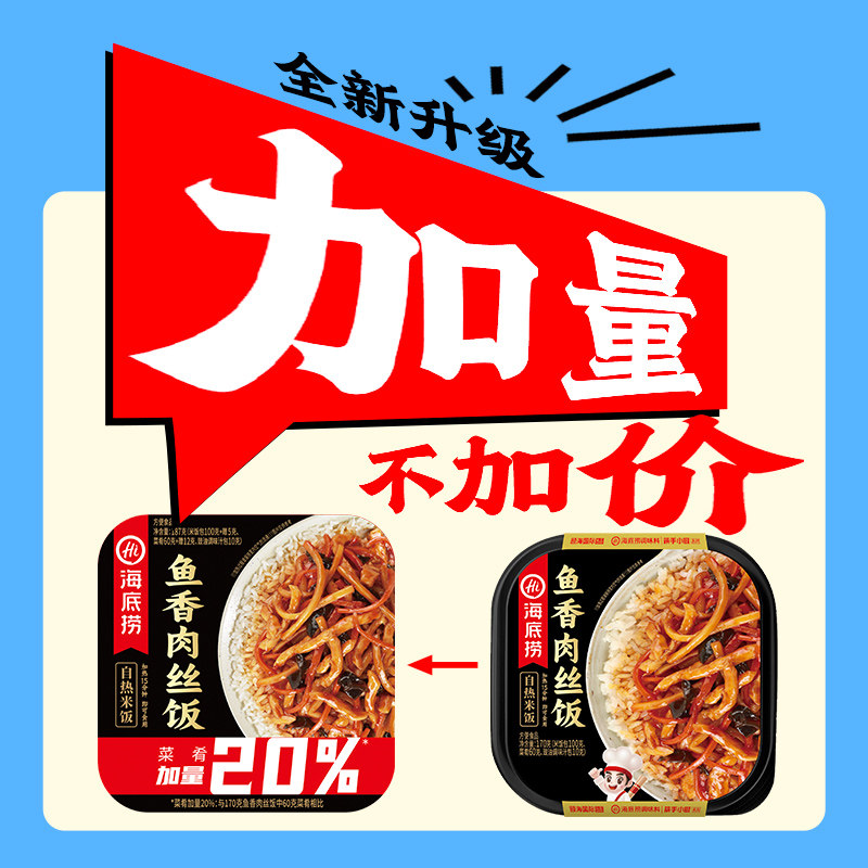 海底捞方便米饭鱼香肉丝饭170g速食懒人快餐加热即食自热米饭,淘宝优惠券,粉丝福利购,淘宝优惠卷