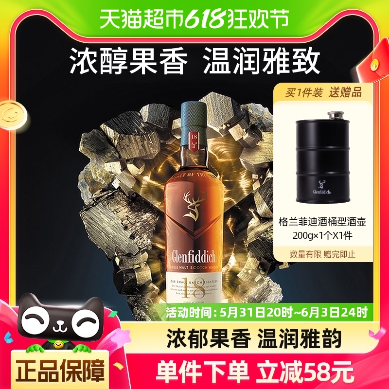 Glenfiddich 格兰菲迪18年苏格兰单一麦芽威士忌700ml×1瓶收藏