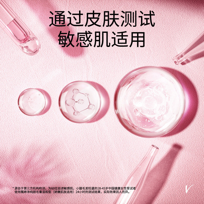 veet /薇婷净纯温和型50ml脱毛膏 天猫超市脱毛膏