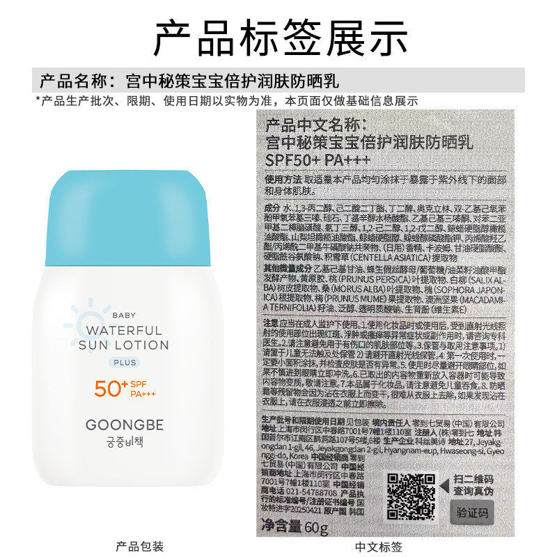 38！宫中秘策宝宝倍护润肤防晒乳