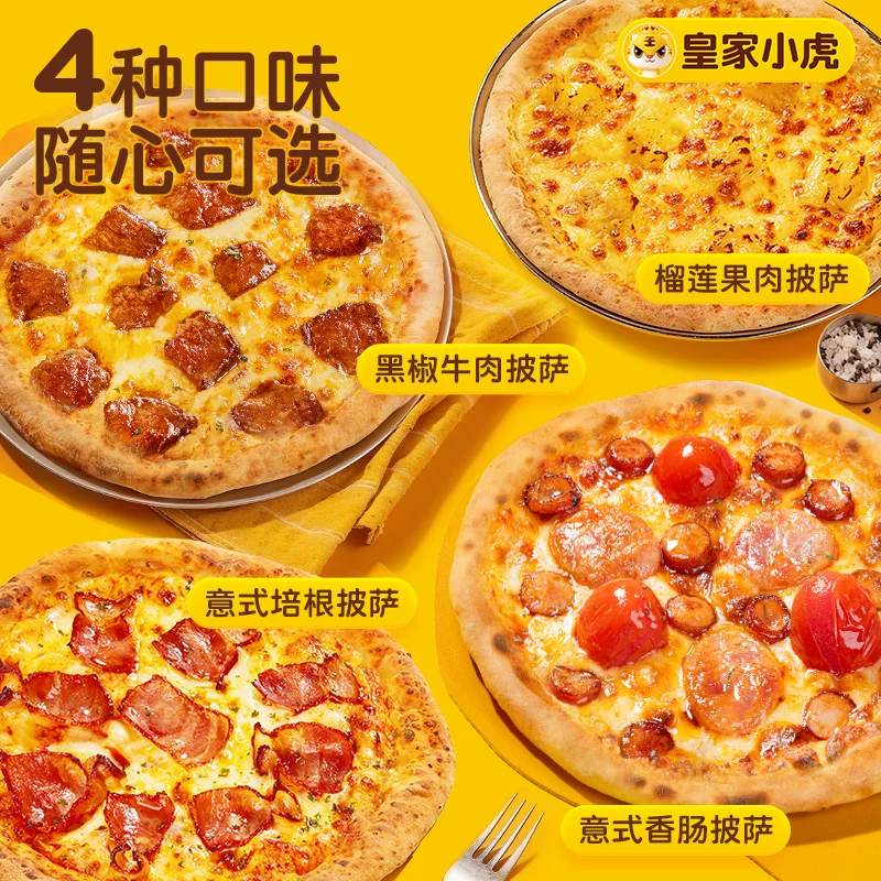 喵满分精选皇家小虎榴莲披萨半成品加热即食儿童早餐比萨空气炸锅