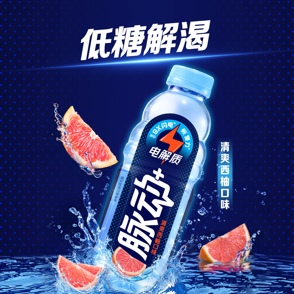 脉动+电解质运动饮料含椰子水维生素低糖西柚口味整箱600ML*15瓶
