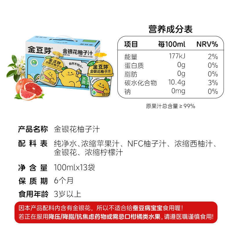 【金豆芽】儿童果汁金银花柚子汁