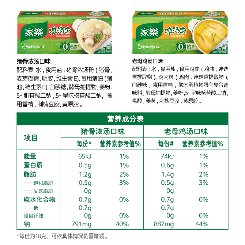 家乐浓汤宝老母鸡+猪骨味火锅面条高汤家庭8颗