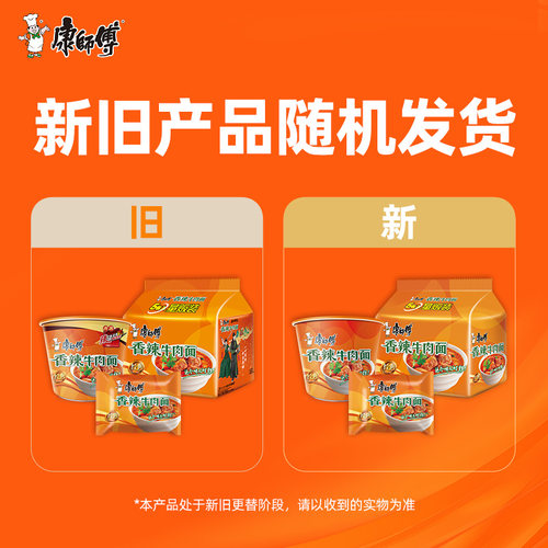 康师傅方便面经典袋香辣牛肉面袋装泡面速食食品 - 图3