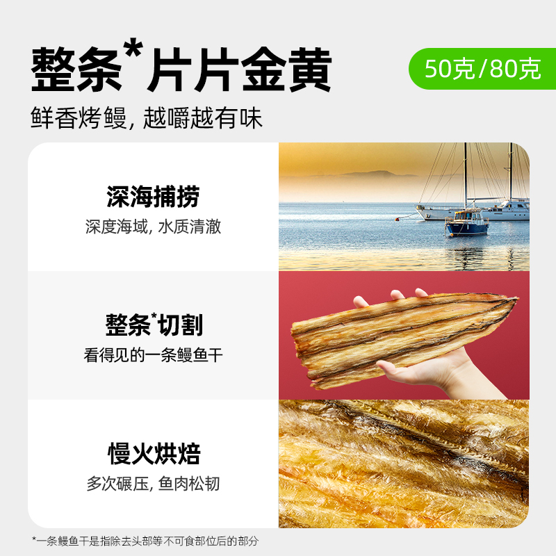 【喵满分】一条鳗鱼干50g小黄鱼鳕鱼鱿鱼海产零食即食海味包邮-图1