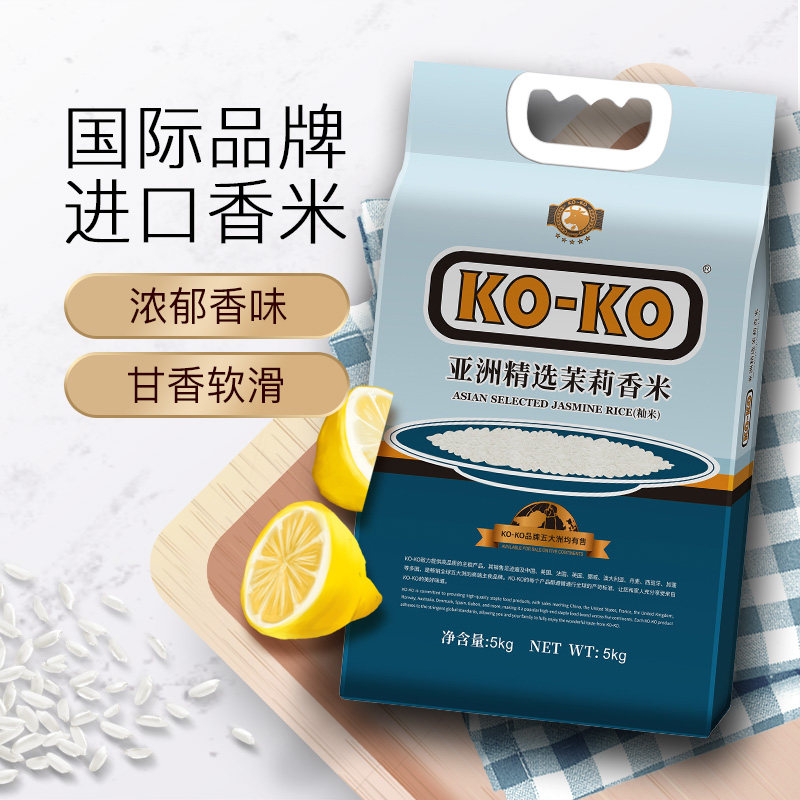 KOKO大米亚洲精选茉莉香米5KG大米共10斤家庭煮饭长粒香米[淘秒],淘宝优惠券,粉丝福利购,淘宝优惠卷