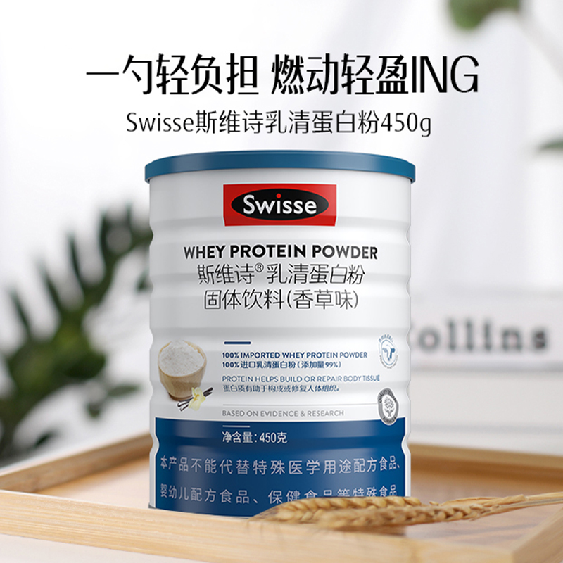 Swisse斯维诗乳清蛋白粉固体饮料450g*1罐营养补充蛋白质直播专享 - 图0