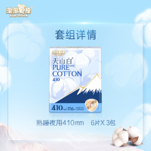 淘淘氧棉消毒级卫生巾410mm*18片
