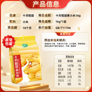 【次日达】十月稻田黄小米五谷杂粮粗粮大米小米饭早餐杂粮粥真