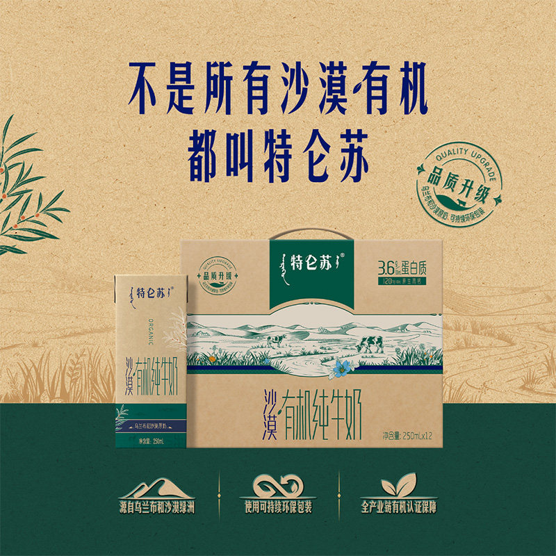 特仑苏有机纯牛奶全脂灭菌乳高端营养苗条装250ml*12盒
