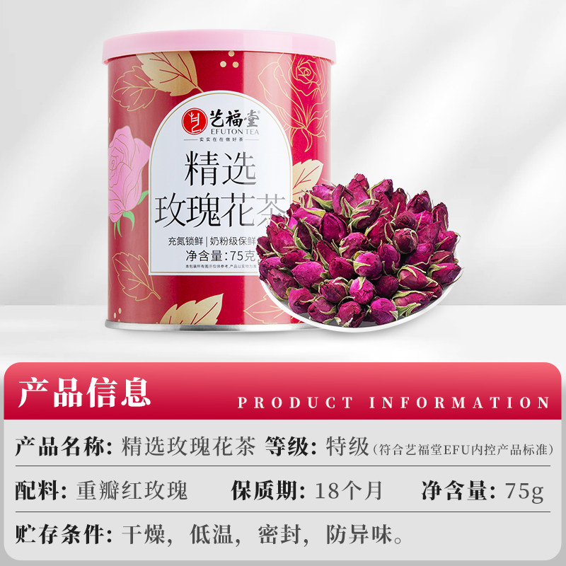 艺福堂精选玫瑰花茶干花大朵花草茶女性冲饮养泡水搭红枣菊花枸杞,淘宝优惠券,粉丝福利购,淘宝优惠卷