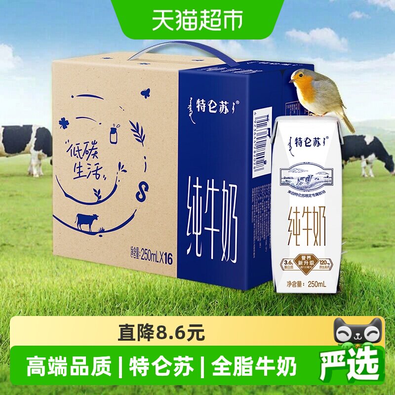 特仑苏牛奶250ml*16盒 叠国补+下拉进超补领39-6拍到手27.9元