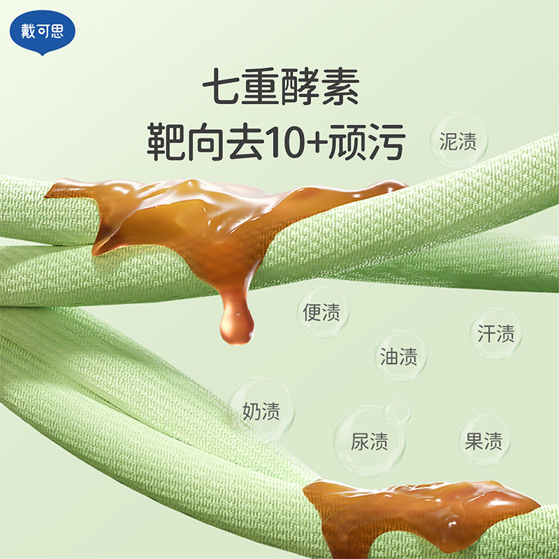 戴可思婴儿洗衣液宝宝专用3L装有效去污新生儿童洗衣液清洗皂液