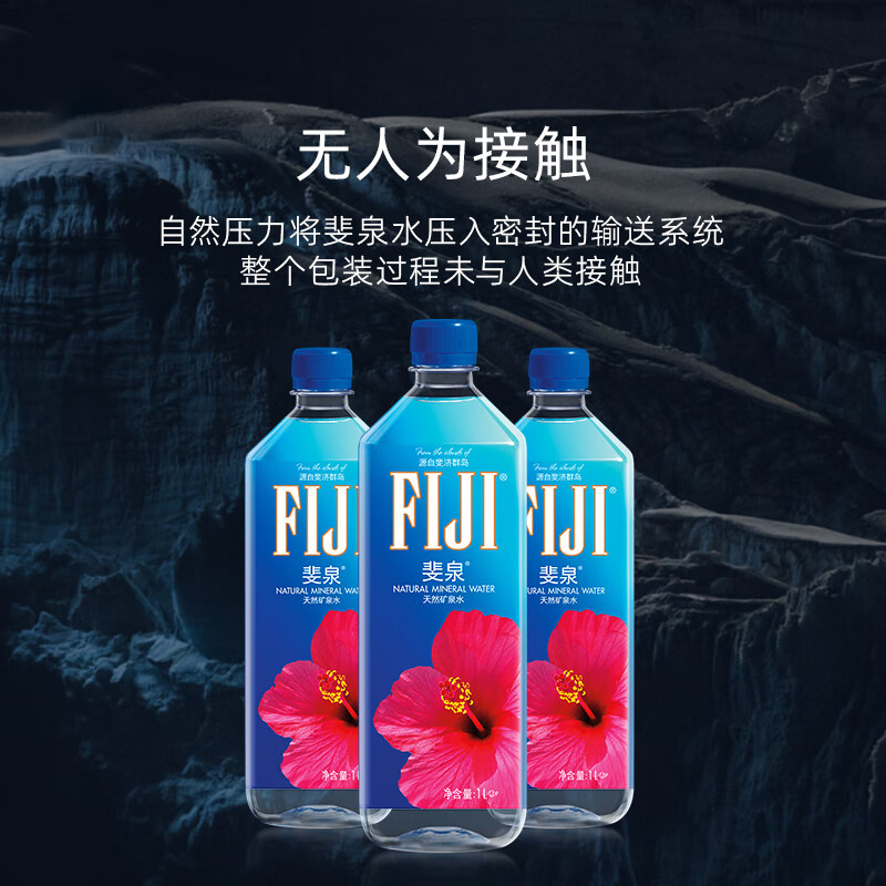 【进口】斐济群岛斐泉天然矿泉水纯净水Fijiwater1000ml×24瓶