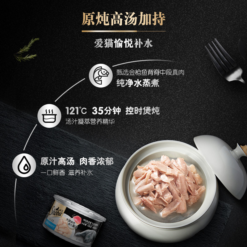 SHEBA/希宝进口幼猫成猫宠物主食级营养零食猫罐头铂金系列6罐装,淘宝优惠券,粉丝福利购,淘宝优惠卷