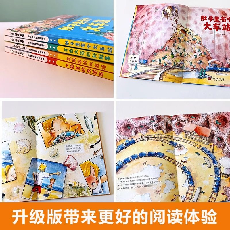 肚子里有个火车站 牙齿大街的新鲜事 德国精选科学图画书绘本,淘宝优惠券,粉丝福利购,淘宝优惠卷