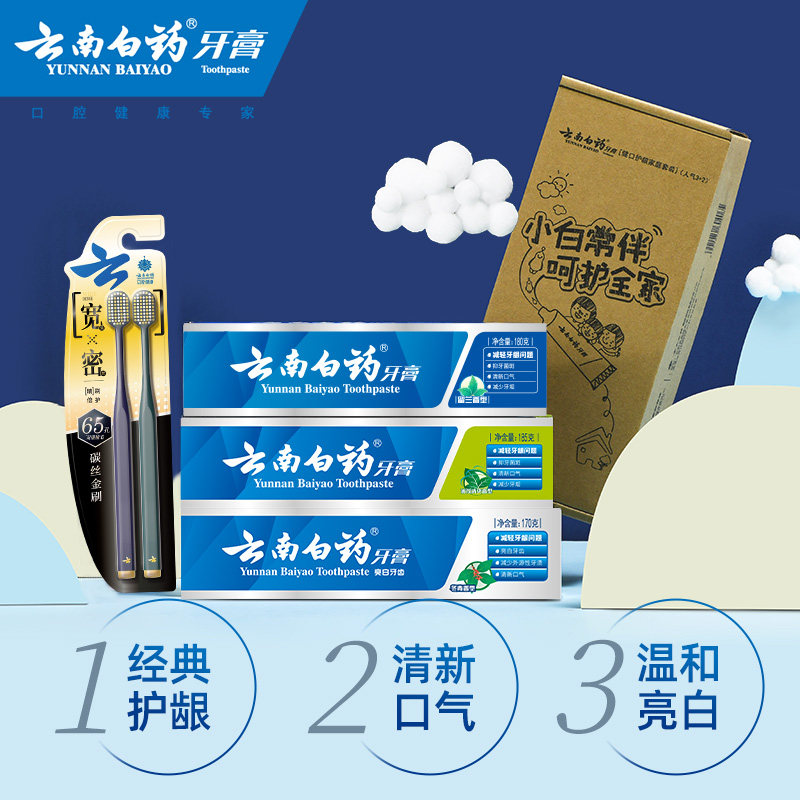 云南白药牙膏牙刷套装535g+2支牙刷