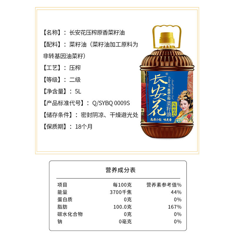 长安花原香物理压榨菜籽油非转基因纯菜油家用食用油5L,淘宝优惠券,粉丝福利购,淘宝优惠卷