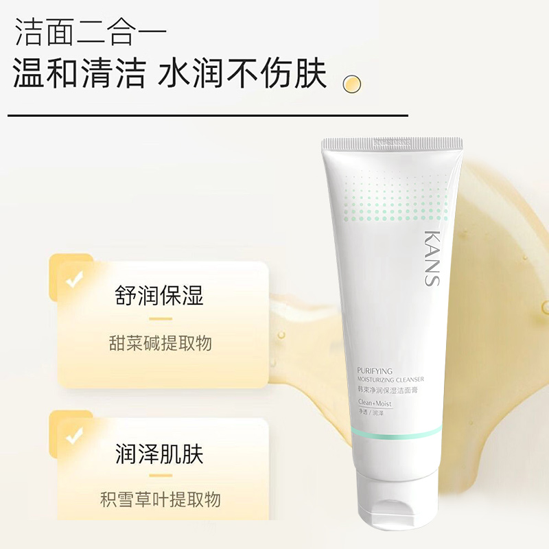 Kans/韩束韩束净润保湿洁面膏100g*3支温和控油保湿清洁毛孔清爽