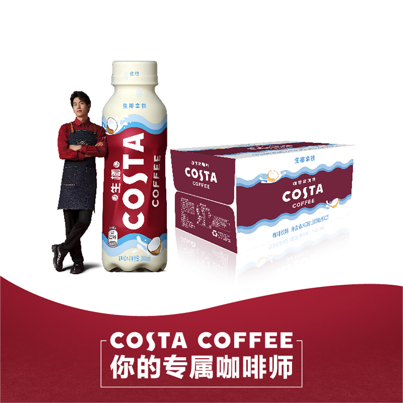 可口可乐 COSTA咖世家生椰拿铁咖啡饮料即饮咖啡300mlx15瓶整箱 - 图0