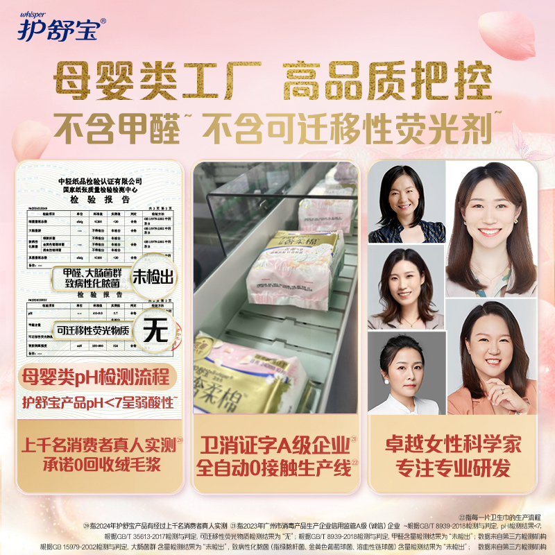 护舒宝奢柔棉气垫卫生巾日用240mm 超薄透气干爽淡香姨妈巾 - 图3
