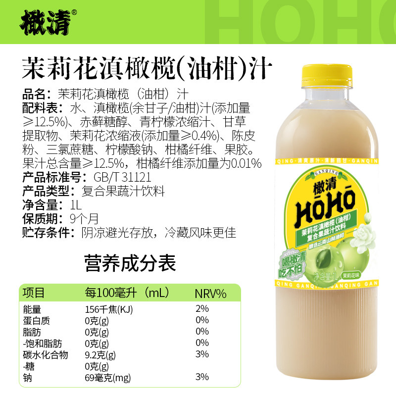 橄清茉莉花滇橄榄油柑汁饮料果汁大容量家庭装余甘子汁整箱解腻