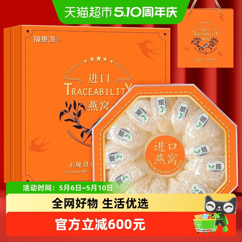 福东海马来西亚燕窝梳盏100g/礼盒干燕窝白燕盏女人孕妇产后滋补