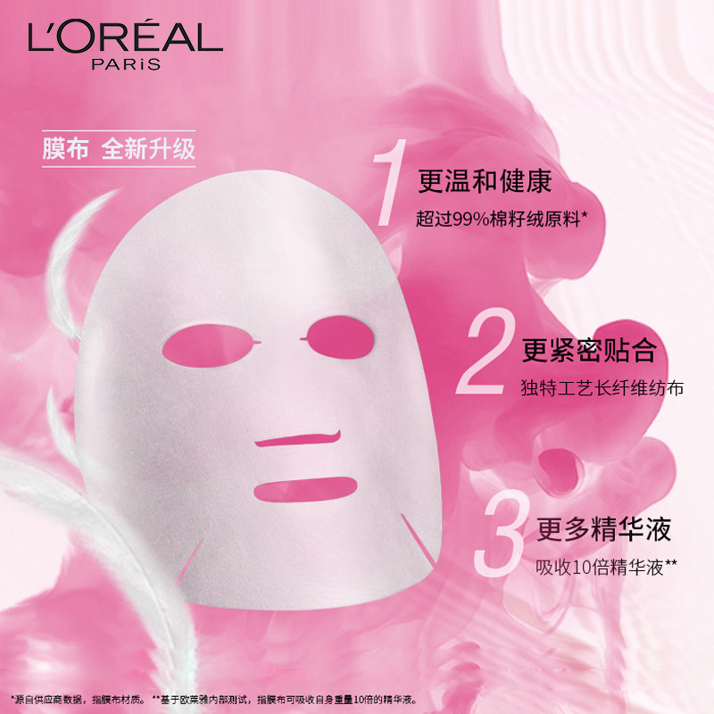 欧莱雅葡萄籽鲜粹女补水保湿面膜 天猫超市贴片面膜
