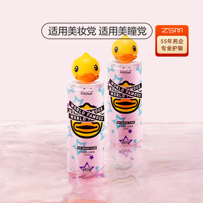 珍视明小黄鸭洗眼液0度温和型500ml*2瓶清洁眼部护理清洗眼睛水,淘宝优惠券,粉丝福利购,淘宝优惠卷