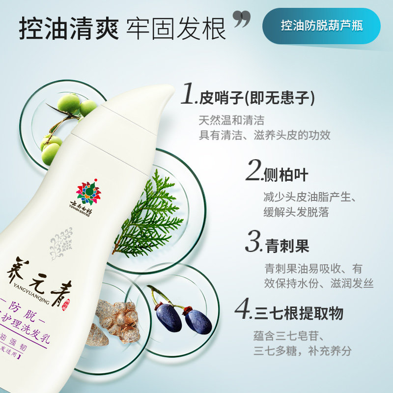 云南白药养元青控油防脱套装洗发水 天猫超市洗发水