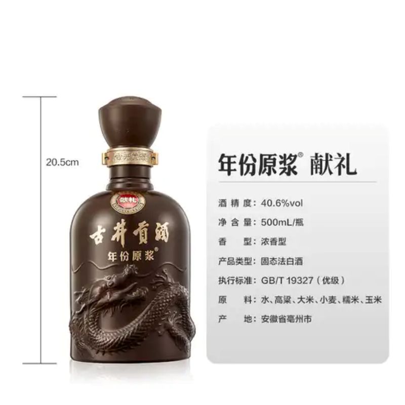 古井贡酒年份原浆献礼版40.6度500ml*4瓶