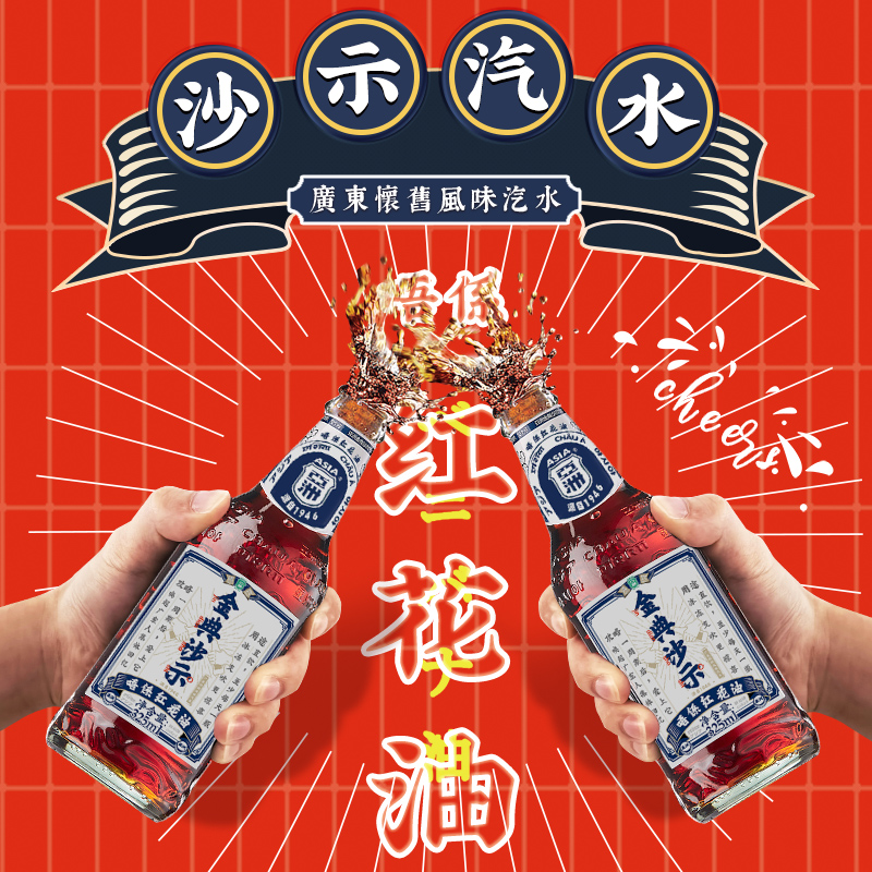 ASIA/亚洲碳酸饮料唔系红花油可乐沙示325ml*12瓶装沙士汽水整箱